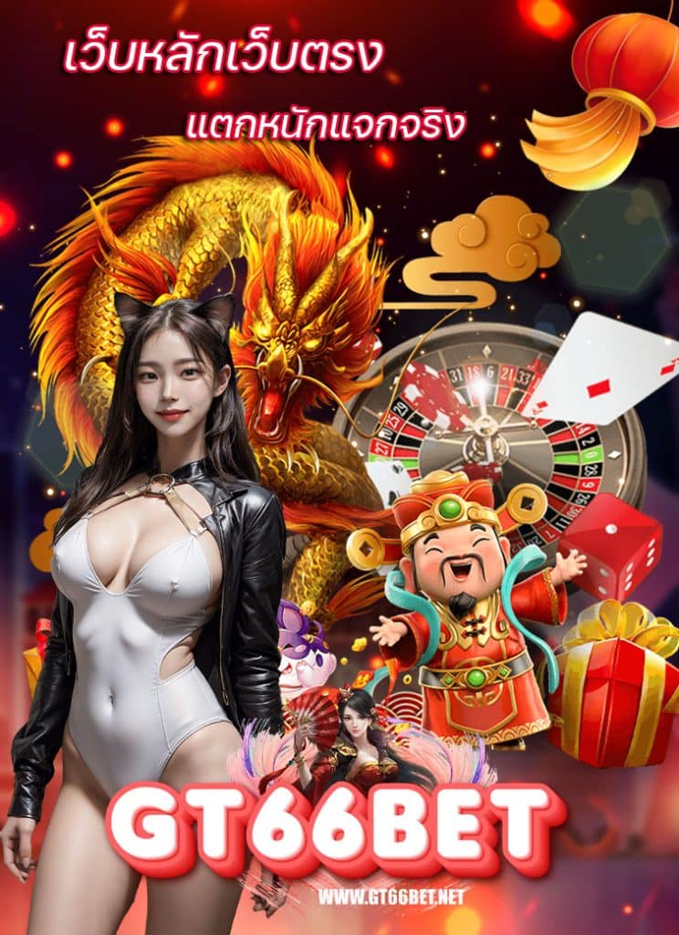 gt66bet สล็อต